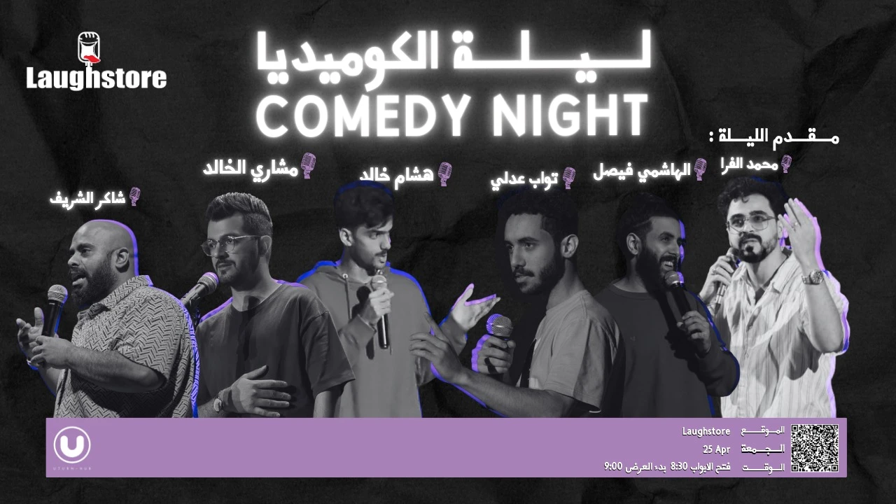 لاف ستور كوميدي نايت 25/04