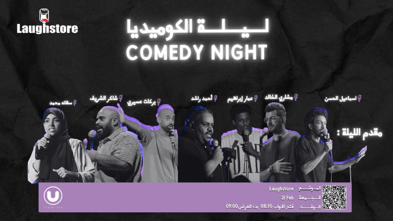 لاف ستور كوميدي نايت